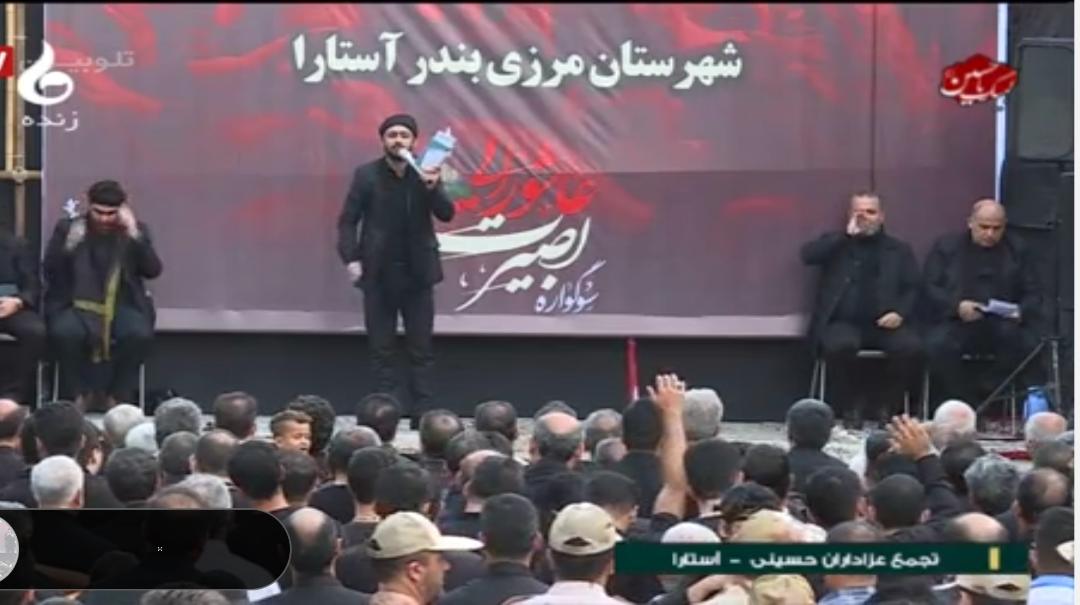 پخش زنده تجمع بزرگ سوگواران حسینی درشهرستان مرزی بندرآستارا