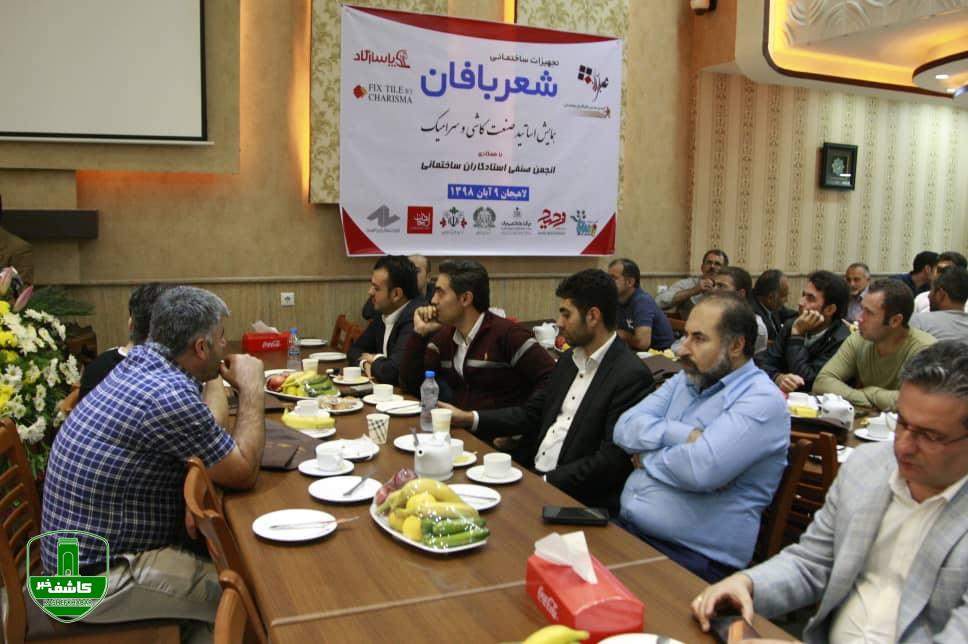 نخستین همایش اساتید صنعت کاشی و سرامیک در لاهیجان