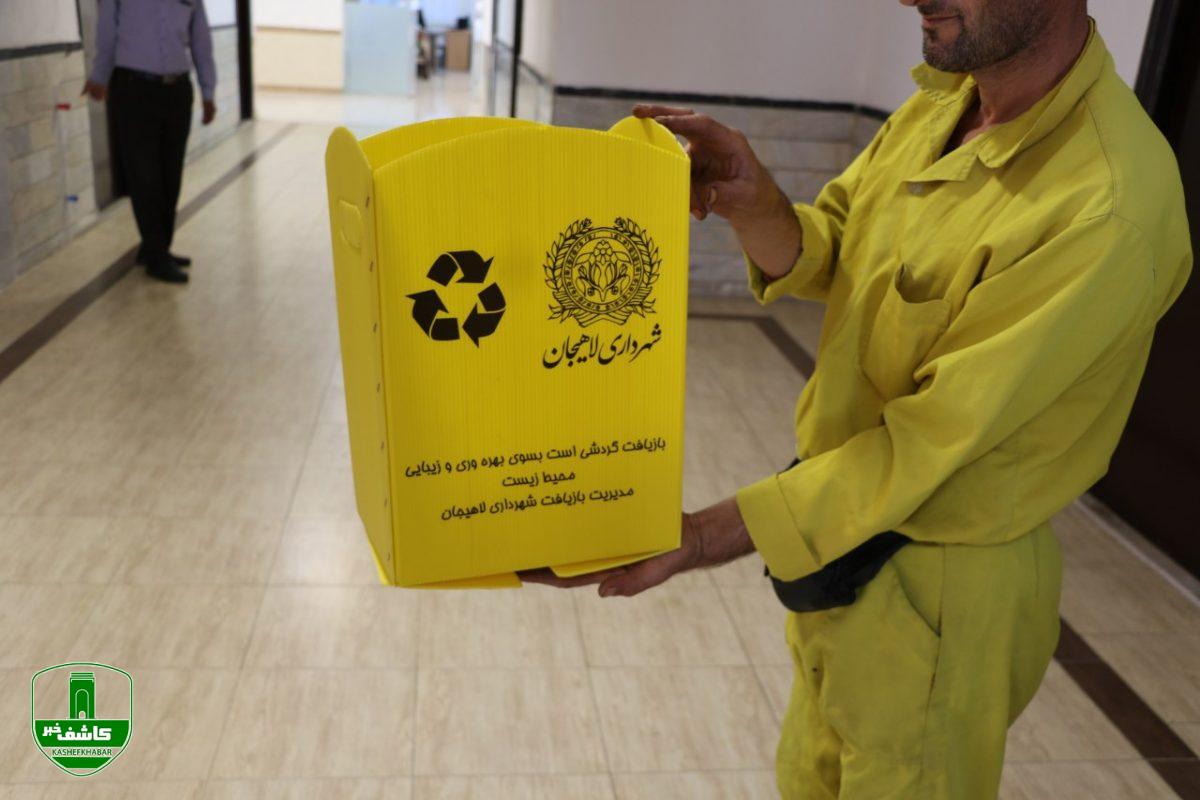 طرح جداسازی کاغذ از زباله در ادارات شهرستان لاهیجان طرح جداسازی کاغذ از زباله در ادارات شهرستان لاهیجان