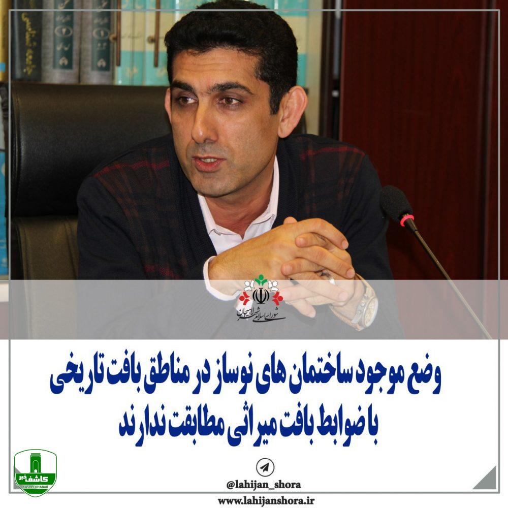 وضع موجود ساختمان های نوساز در مناطق بافت تاریخی ، با ضوابط بافت میراثی مطابقت ندارند