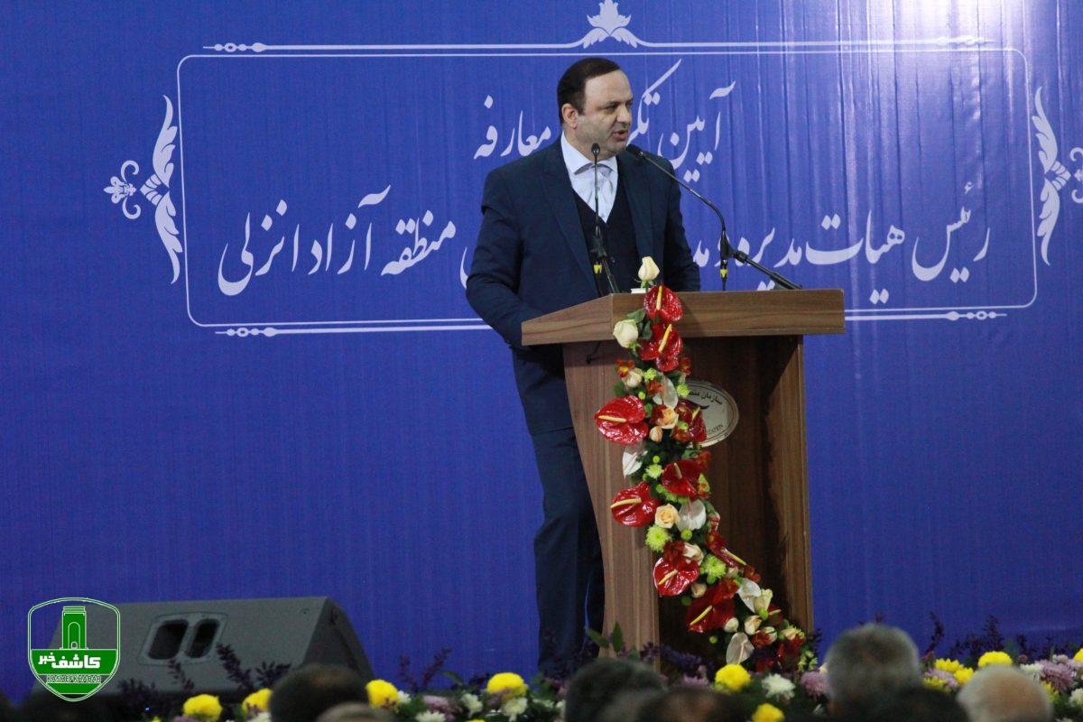 آیین تکریم و معارفه رئیس هیات مدیره و مدیر عامل سازمان منطقه آزاد انزلی