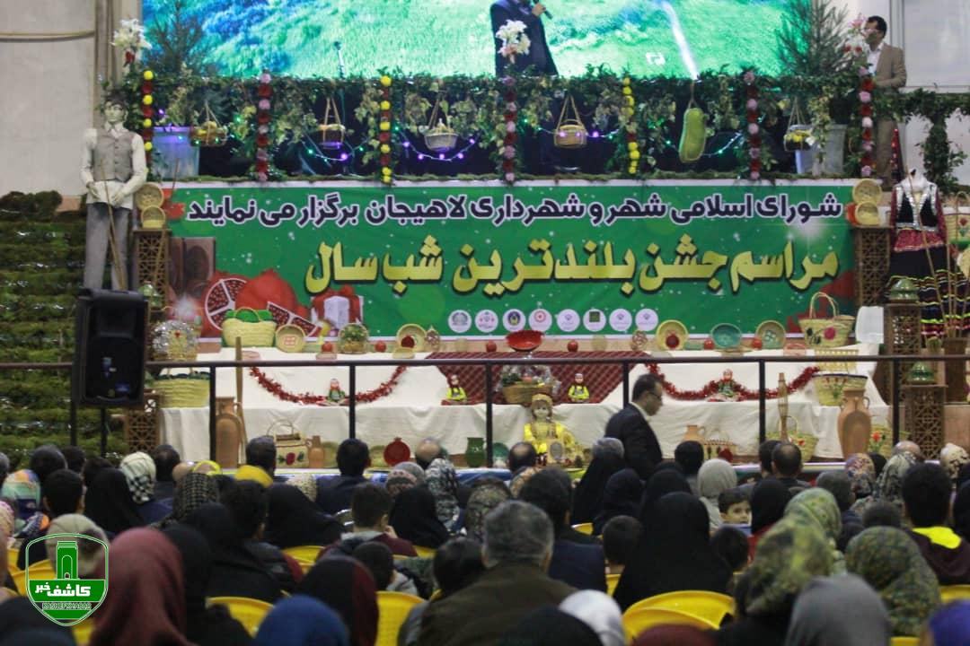 جشن بلندترین شب سال در لاهیجان