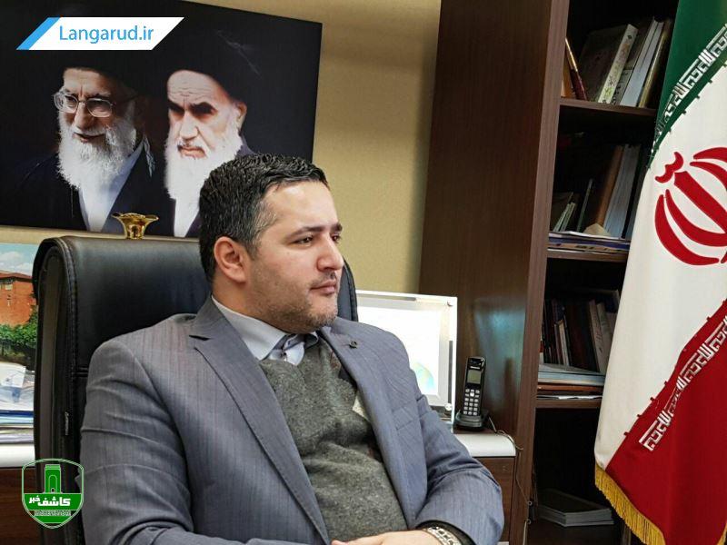 شهردار لنگرود تاکید کرد: لزومپیگیری مجدانه اعتبارات ملی برای اجرای پروژه های زیربنایی و اساسی شهری شهردار لنگرود تاکید کرد: لزومپیگیری مجدانه اعتبارات ملی برای اجرای پروژه های زیربنایی و اساسی شهری