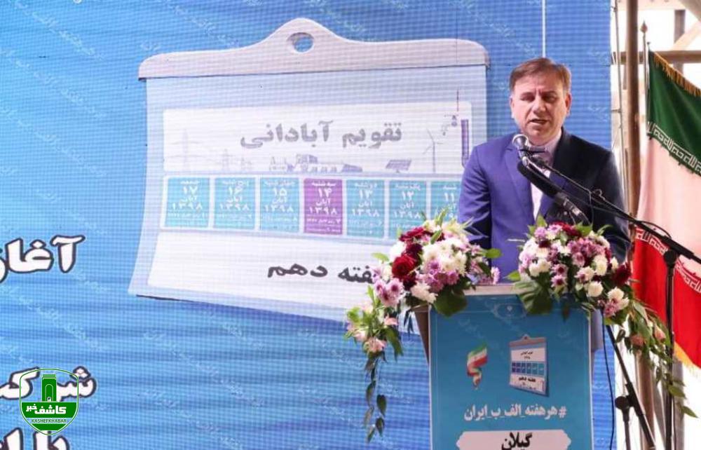 افتتاح و آغاز عملیات اجرایی 31 طرح در جریان سفر وزیر نیرو به گیلان افتتاح و آغاز عملیات اجرایی ۳۱ طرح در جریان سفر وزیر نیرو به گیلان