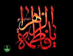 زندگینامه ای کوتاه از زندگی کوتاه حضرت زهرا(س) زندگینامه ای کوتاه از زندگی کوتاه حضرت زهرا(س)