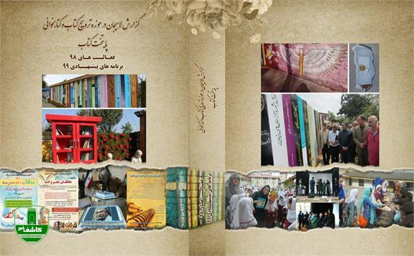 لاهیجان نامزد پایتخت کتاب ایران شد لاهیجان نامزد پایتخت کتاب ایران شد