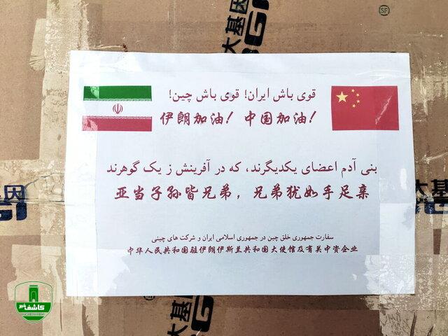 تحویل ۵۰۰۰ کیت تشخیص کرونا به ایران توسط چین