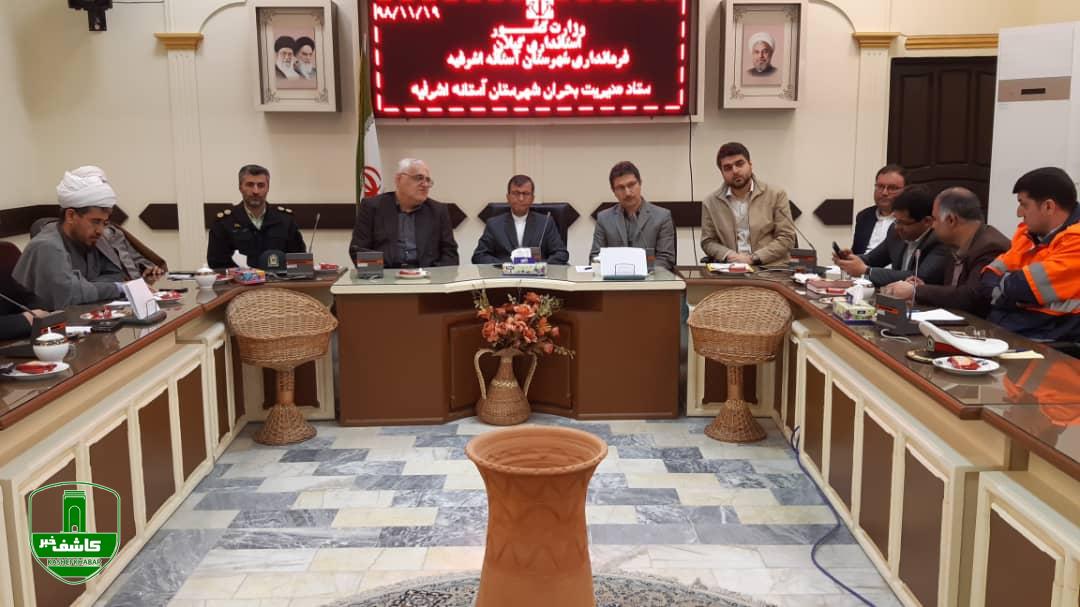 آمادگی ستاد بحران شهرستان آستانه اشرفیه برای مقابله با موج سپید آمادگی ستاد بحران شهرستان آستانه اشرفیه برای مقابله با موج سپید