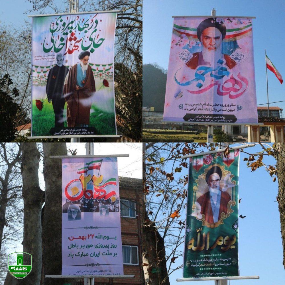 لاهیجان با آذین بندی میادین و خیابانها به استقبال دهه فجر رفت