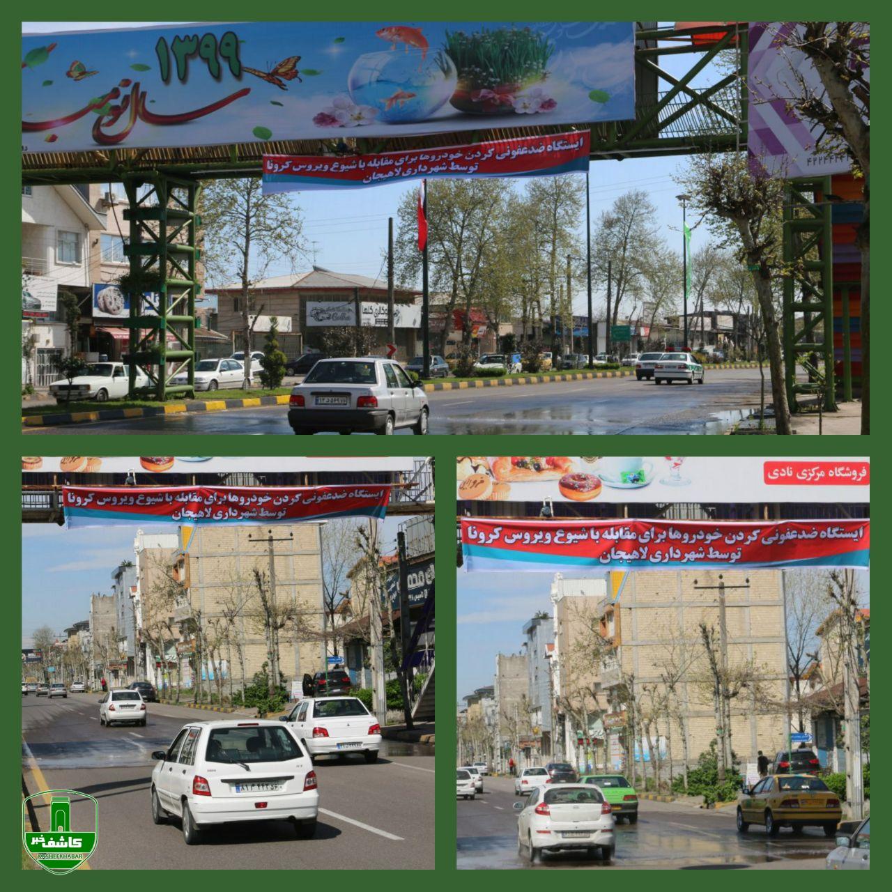 ابتکار شهرداری لاهیجان برای ضدعفونی کردن خودروهای ورودی به داخل شهر