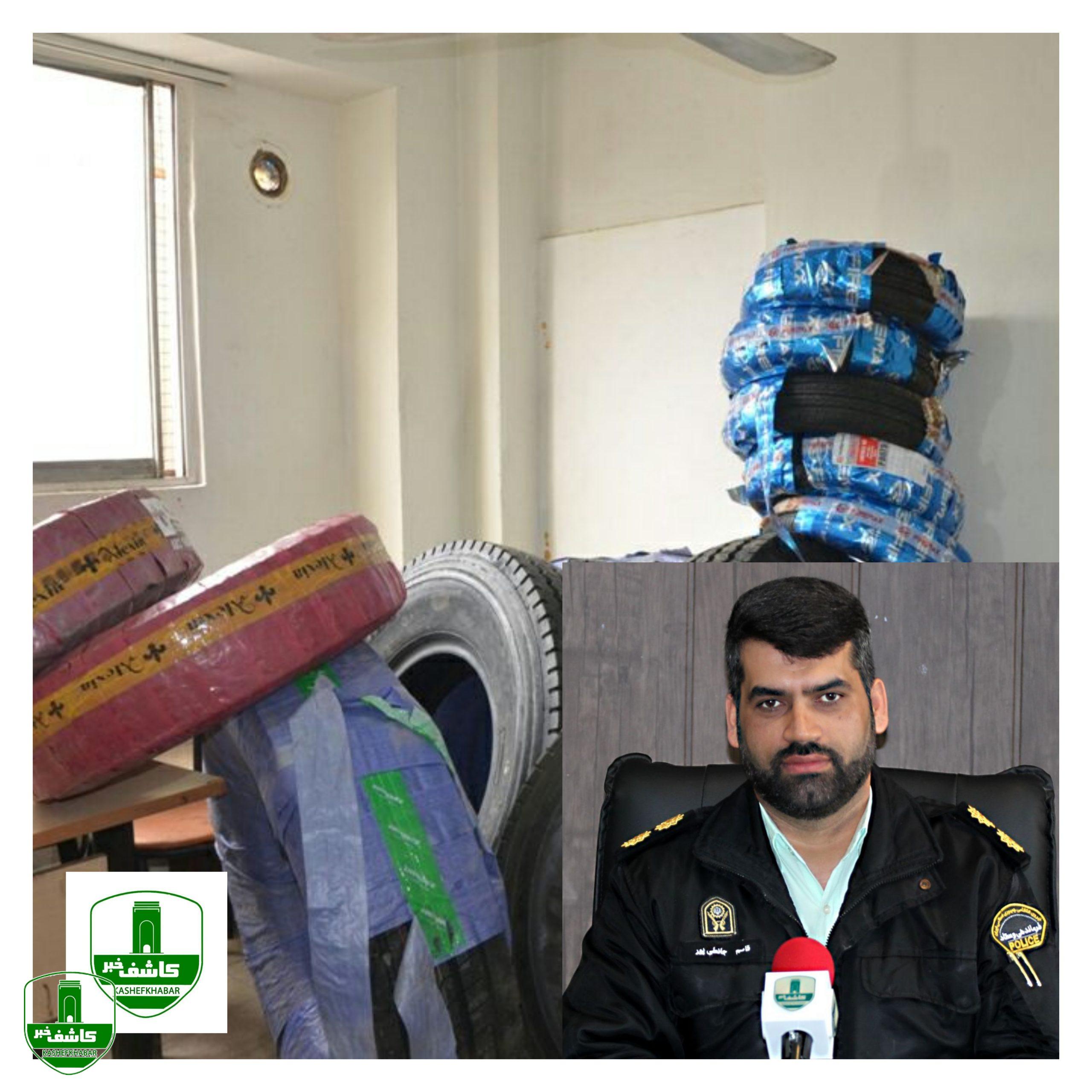 كشف لاستيك قاچاق به ارزش 250 ميليون ريال در لاهيجان کشف لاستیک قاچاق به ارزش ۲۵۰ میلیون ریال در لاهیجان