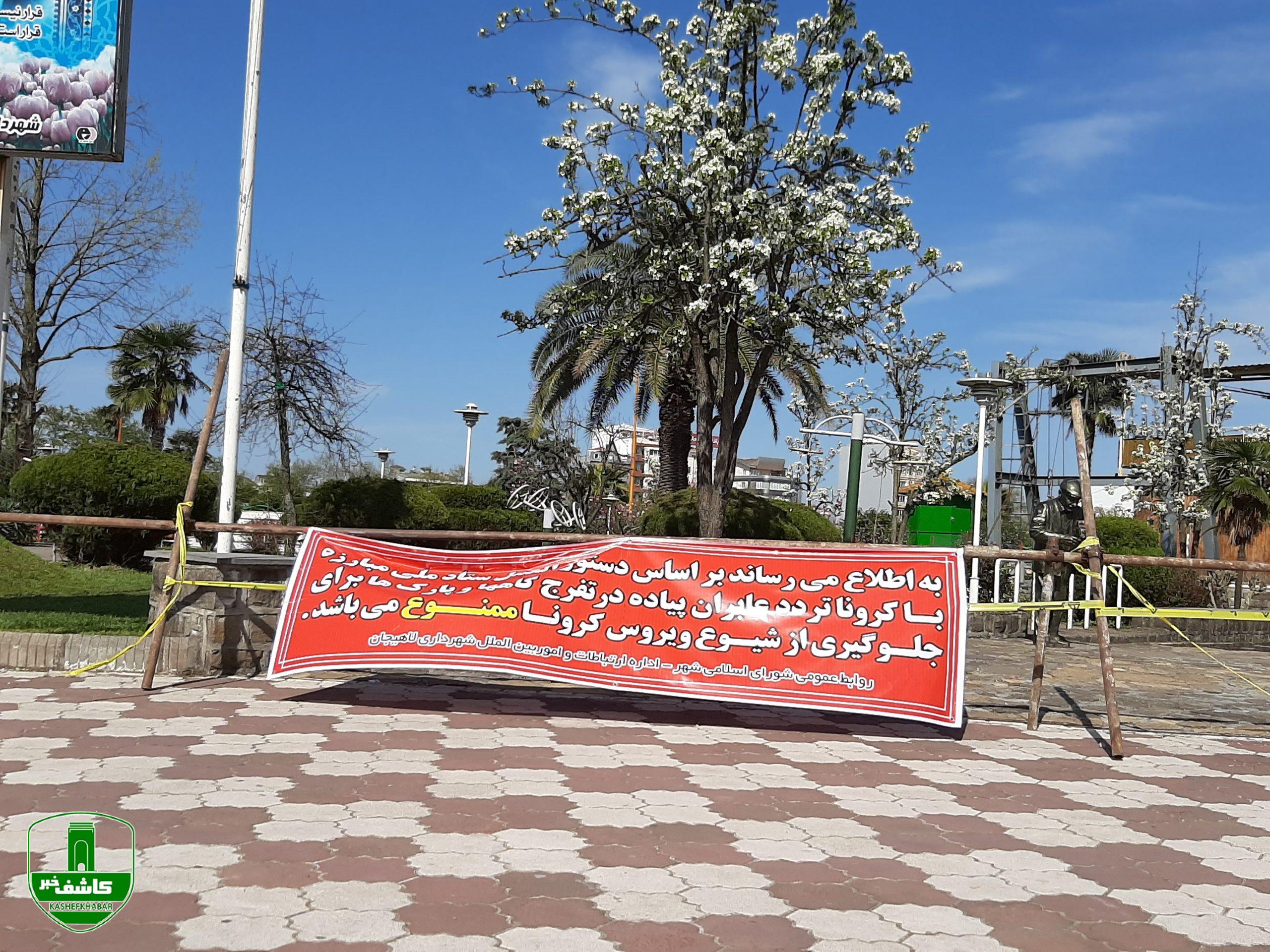 تعطیلی بازار و اماکن عمومی _ لاهیجان تعطیلی بازار و اماکن عمومی _ لاهیجان