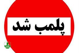 کشف بیش از ۲ میلیون تجهیزات بهداشتی توسط پلیس/پلمب ۵۰۶ واحد صنفی متخلف با گزارش های مردمی