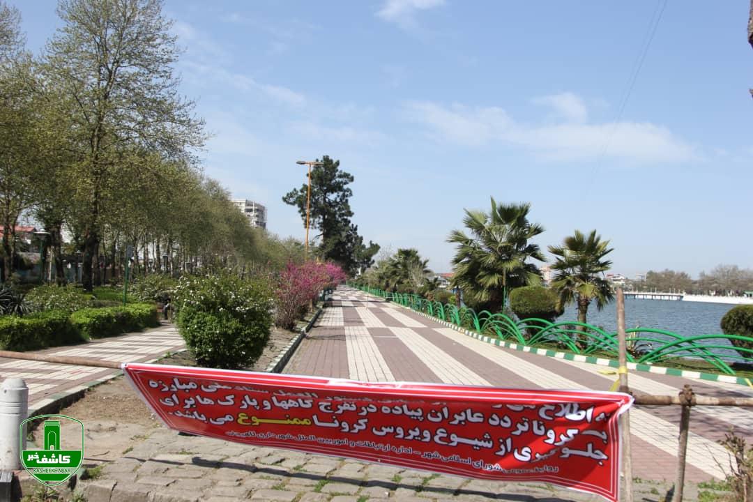 حضور شهردار و فرمانده انتظامی شهرستان لاهیجان در روند اجرای طرح فاصله گذاری اجتماعی روز ۱۳ فروردین حضور شهردار و فرمانده انتظامی شهرستان لاهیجان در روند اجرای طرح فاصله گذاری اجتماعی روز ۱۳ فروردین