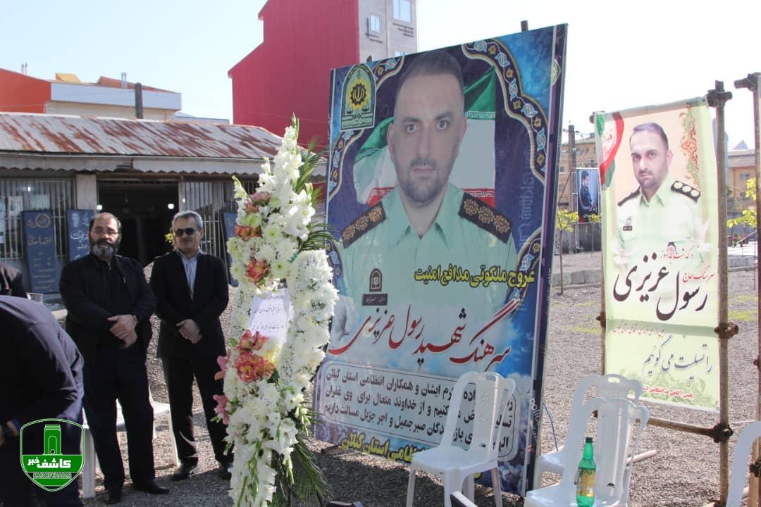مراسم چهلین روز درگذشت مدافع امنیت سرهنگ شهید رسول عزیزی مراسم چهلین روز درگذشت مدافع امنیت سرهنگ شهید رسول عزیزی