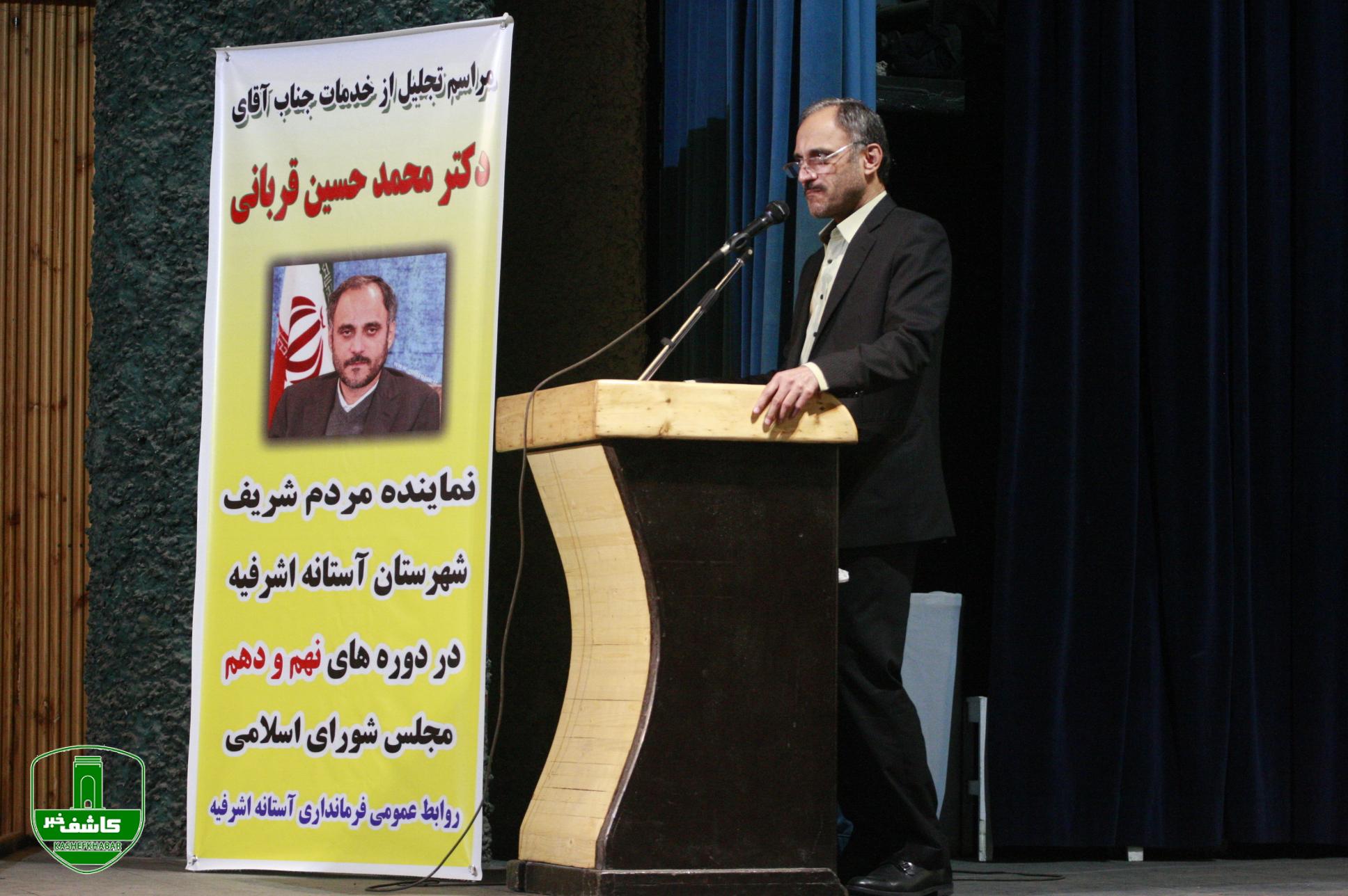 تجلیل از دکتر محمد حسین قربانی (نماینده دوره نهم و دهم مجلس )در جلسه شورای اداری آستانه اشرفیه