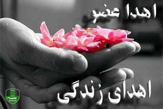 اهدای اعضای بدن دختر ۲۶ ساله کیاشهری