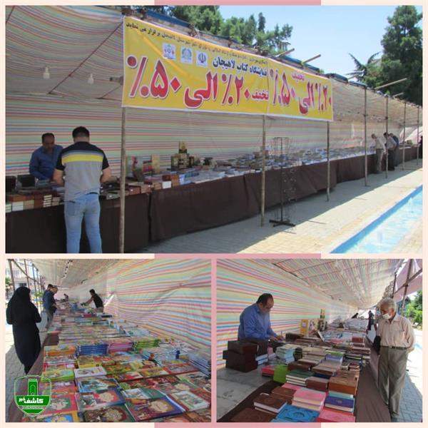 نمایشگاه کتاب پیام عدالت _ لاهیجان