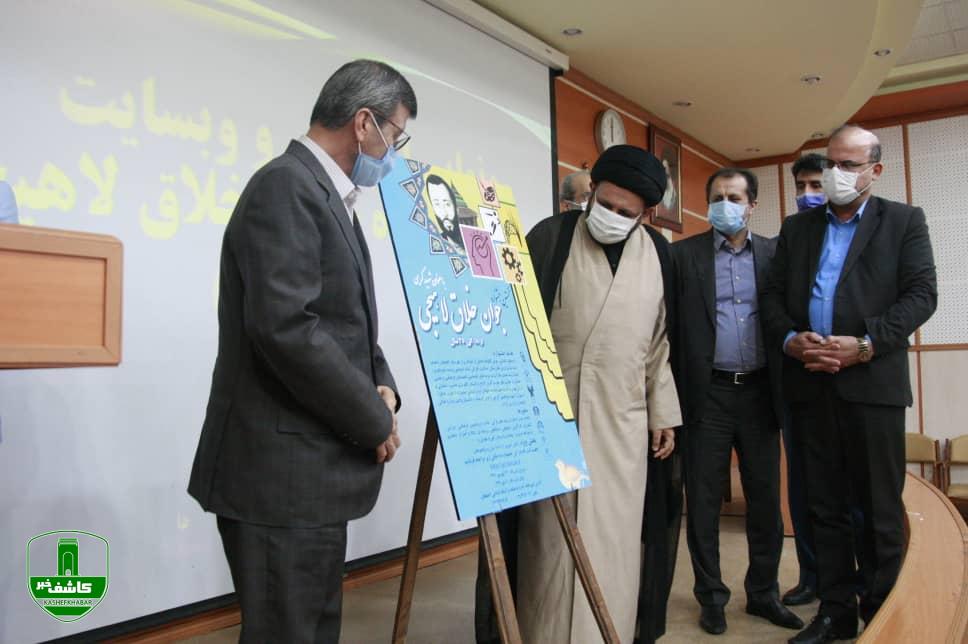 آئین رونمایی از پوستر و وبسایت اولین جشنواره جوان خلاق لاهیجی