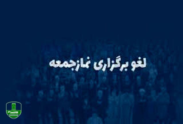 لغو برگزاری نماز جمعه در سراسر گیلان لغو برگزاری نماز جمعه در سراسر گیلان