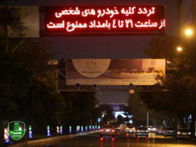 فرماندار لاهیجان خبر داد: اجرای منع تردد از ساعت ۲۱ در لاهیجان/ جریمه ۲۰۰ هزار تومانی در انتظار متخلفان