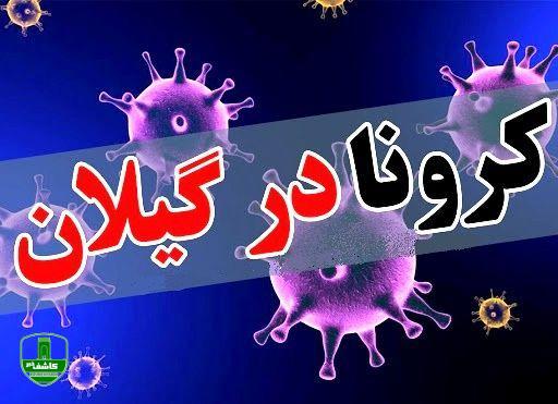 بستری ۷۰ بیمار بدحال کرونایی