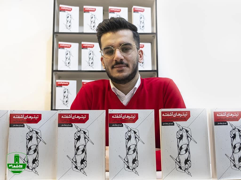 کتاب «تیترهای آشفته» اولین مجموعه یادداشتهای ایمان رنجکش منتشر شد