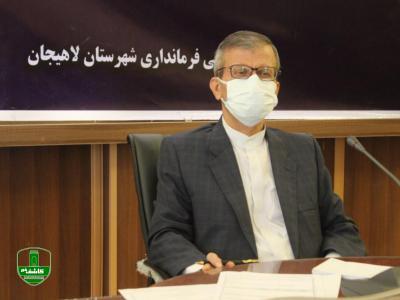 فرماندار لاهیجان در ستاد مدیریت مقابله با کرونا اعلام کرد: ۸۹ بیمار مبتلا به کرونا در بیمارستان های لاهیجان بستری هستند/ تست کرونای ۵۴۷ نفر طی ۱۰ روز گذشته در لاهیجان مثبت شده است فرماندار لاهیجان در ستاد مدیریت مقابله با کرونا اعلام کرد: ۸۹ بیمار مبتلا به کرونا در بیمارستان های لاهیجان بستری هستند/ تست کرونای ۵۴۷ نفر طی ۱۰ روز گذشته در لاهیجان مثبت شده است