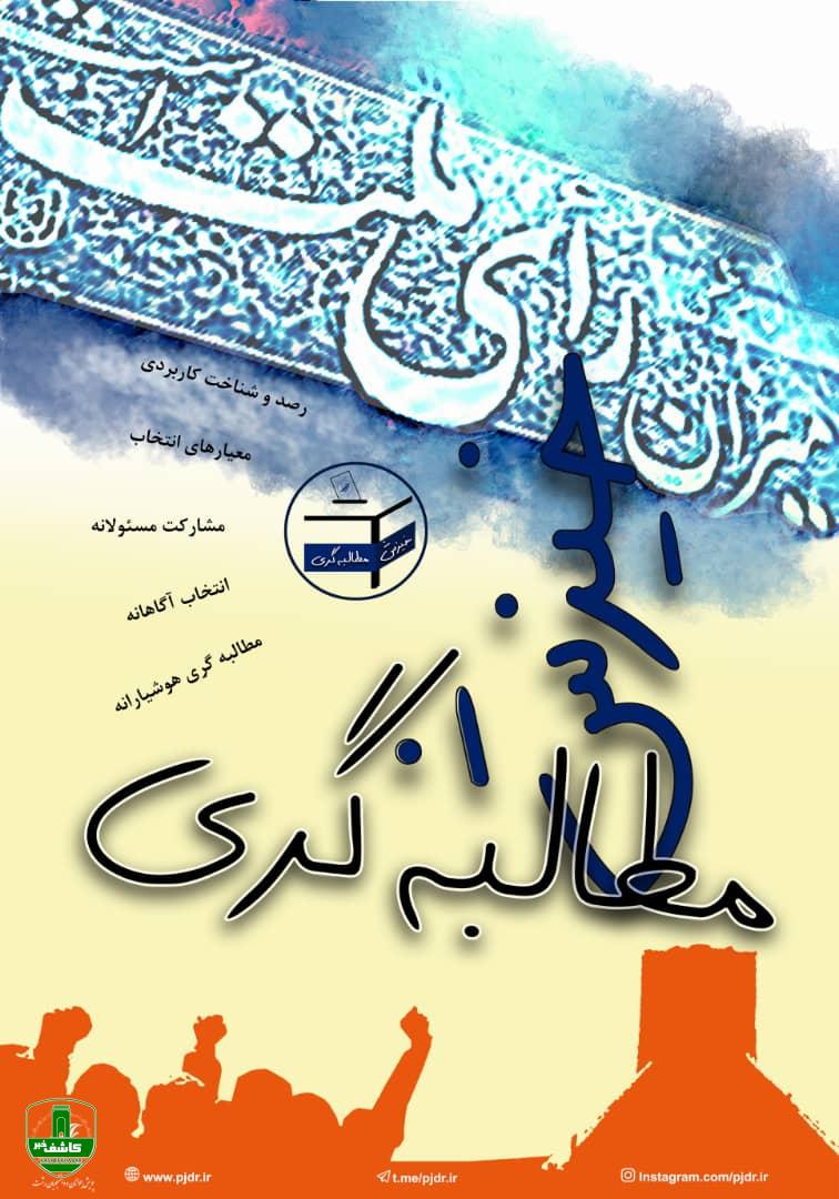 بیانیه ی پویش جوانان و دانشجویان رشت(جُدر) خیزش مطالبه گری