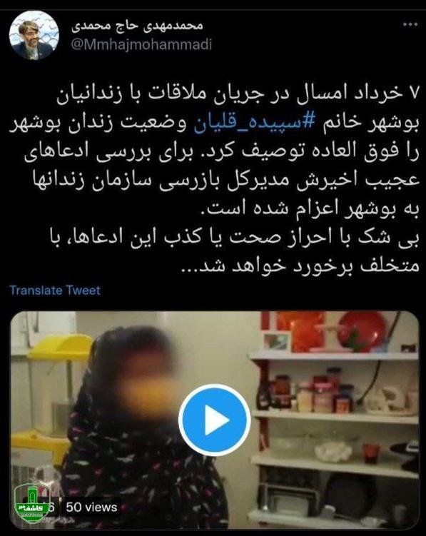 اعزام مدیرکل بازرسی سازمان به زندان های بوشهر/درصورت احراز صحت یا کذب بودن ادعا با متخلف برخورد می شود