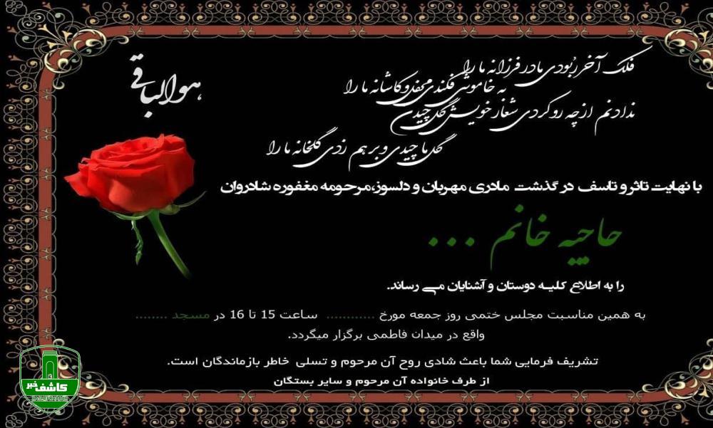 نوشتن اسامی زنان در آگهی های ترحیم ممنوع شد؟ نوشتن اسامی زنان در آگهی های ترحیم ممنوع شد؟