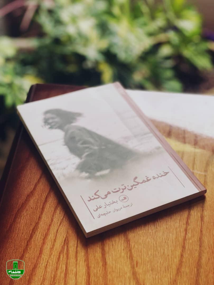 سیمای فراموش شده ی وطن در سروده های "بختیار علی"/"کار مردی که با خون دنیا را می نویسد" سیمای فراموش شده ی وطن در سروده های “بختیار علی”/”کار مردی که با خون دنیا را می نویسد”