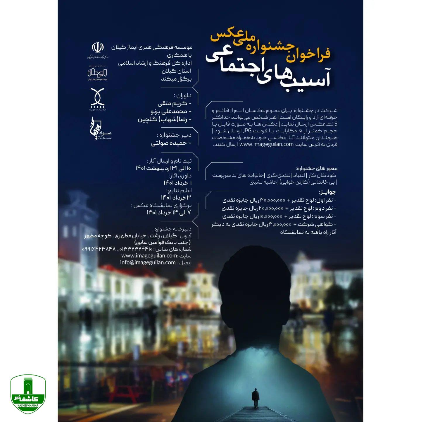 فرآخوان جشنواره ملی عکس آسیب های اجتماعی؛ با موضوع تأثیر اعتیاد والدین بر خانواده و کودکان فرآخوان جشنواره ملی عکس آسیب های اجتماعی؛ با موضوع تأثیر اعتیاد والدین بر خانواده و کودکان