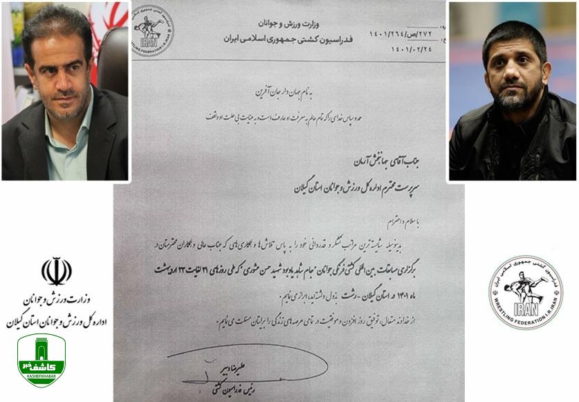 تقدیر رئیس فدراسیون کشتی از مدیر کل ورزش و جوانان گیلان بابت میزبانی رقابتهای بین المللی کشتی جام شاهد تقدیر رئیس فدراسیون کشتی از مدیر کل ورزش و جوانان گیلان بابت میزبانی رقابتهای بین المللی کشتی جام شاهد