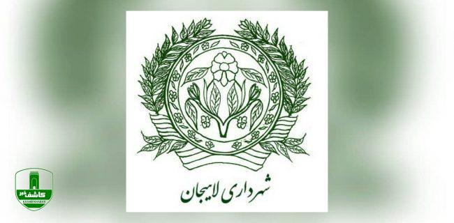 واکنش شهرداری لاهیجان نسبت به انتقال زباله رشت به تموشل واکنش شهرداری لاهیجان نسبت به انتقال زباله رشت به تموشل