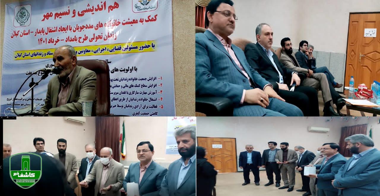 زندانیان و خانواده های آنان حد اقل بطور ماهیانه 3 میلیون تومان درآمد کسب خواهند نمود زندانیان و خانواده های آنان حد اقل بطور ماهیانه ۳ میلیون تومان درآمد کسب خواهند نمود