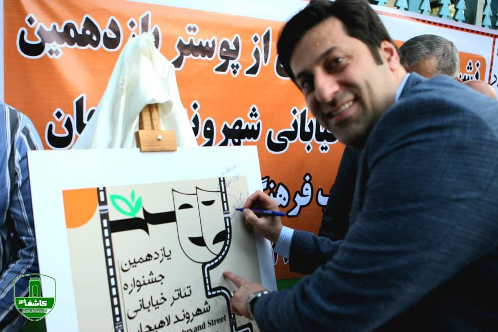 پیام رضا زنده دل دبیر یازدهمین جشنواره تئاتر شهروند لاهیجان