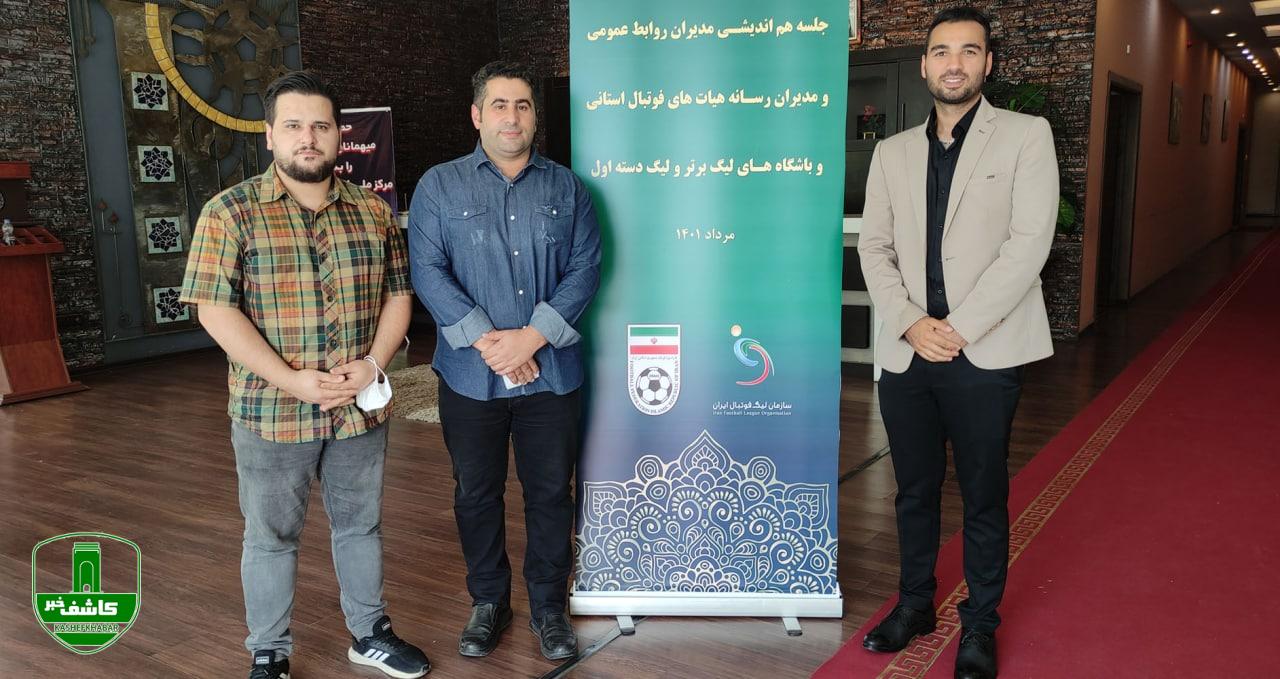 جلسه هم اندیشی مدیران روابط عمومی و مدیران رسانه هیات های فوتبال کشور جلسه هم اندیشی مدیران روابط عمومی و مدیران رسانه هیات های فوتبال کشور