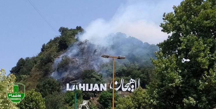آتش سوزی چهار ساعته در منطقه شیطان کوه لاهیجان آتش سوزی چهار ساعته در منطقه شیطان کوه لاهیجان