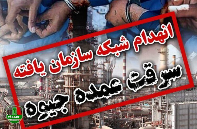 طی رصد و بررسی های اطلاعاتی پاسداران گمنام سازمان اطلاعات سپاه حضرت ولی عصر(عج) خوزستان؛ اعضای یک شبکه سازمان یافته سرقت عمده جیوه از پتروشیمی آبادان شناسایی و دستگیر شدند طی رصد و بررسی های اطلاعاتی پاسداران گمنام سازمان اطلاعات سپاه حضرت ولی عصر(عج) خوزستان؛ اعضای یک شبکه سازمان یافته سرقت عمده جیوه از پتروشیمی آبادان شناسایی و دستگیر شدند