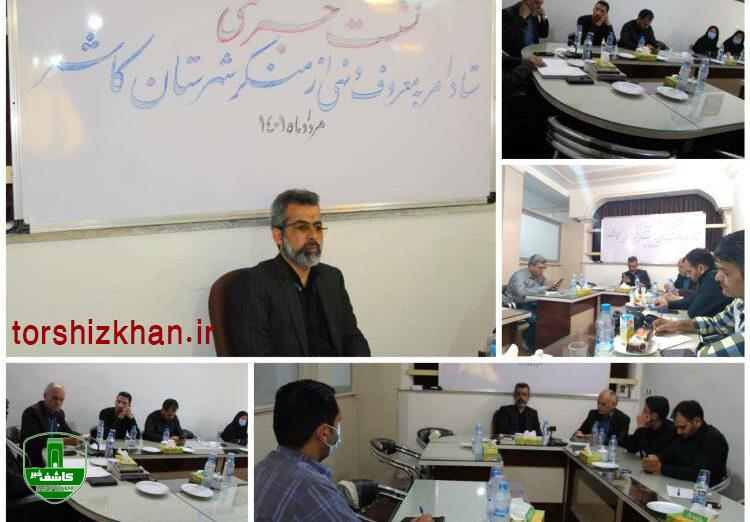 دبیر ستاد امر به معروف و نهی از منکر شهرستان کاشمر: تذکر و برخورد قانونی با مسئولینی که به مردم پاسخگو نیستند در اولویت ستاد است