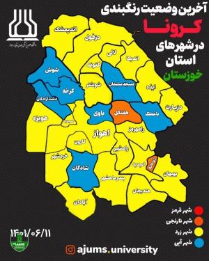 تداوم حاکمیت رنگ زرد کرونایی بر نقشه خوزستان