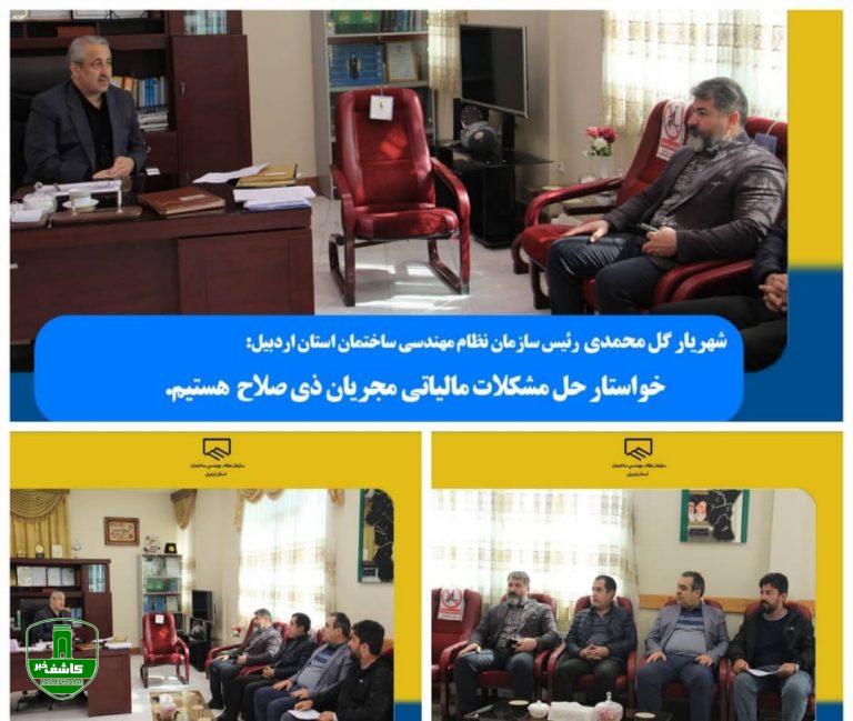 رئیس سازمان نظام مهندسی ساختمان استان اردبیل: خواستار حل مشکلات مالیاتی مجریان ذی صلاح هستیم رئیس سازمان نظام مهندسی ساختمان استان اردبیل: خواستار حل مشکلات مالیاتی مجریان ذی صلاح هستیم