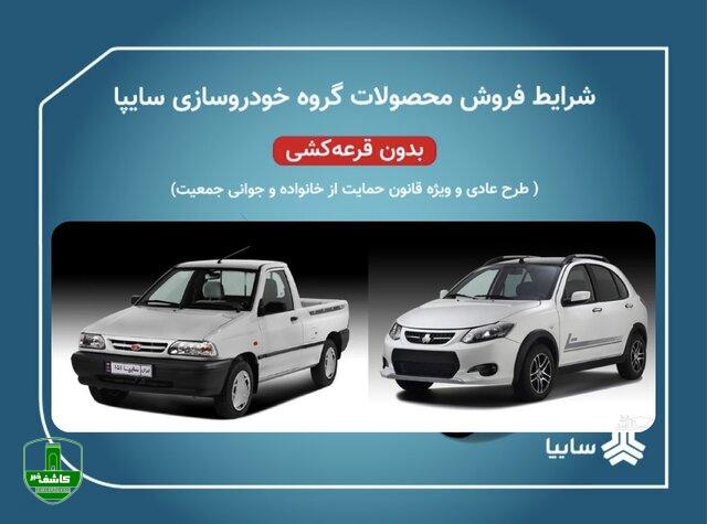 با برگزاری طرح فروش فوقالعاده سایپا از امروز مشخص شد ؛ سایپا مجوز افزایش قیمت چند محصول خود را دریافت کرد