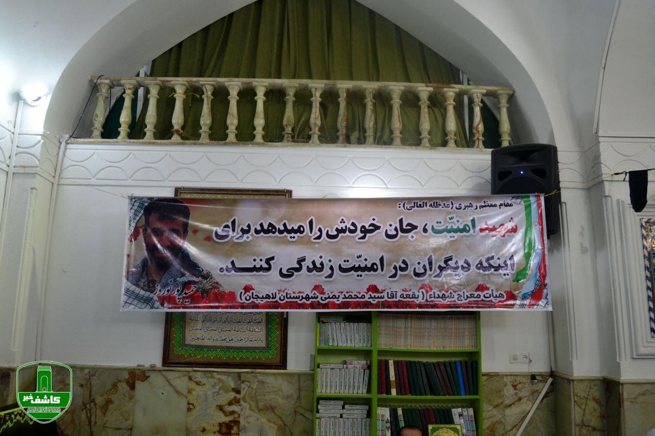 برگزاری مراسم چهلمین روز شهادت شهید امنیت حمید پورنوروز _ لاهیجان