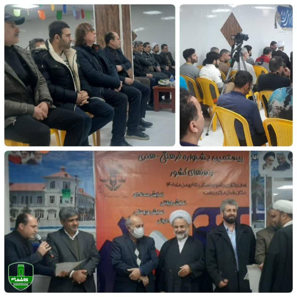 بیستمین جشنواره فرهنگی هنری به میزبانی زندان مرکزی رشت برگزار شد