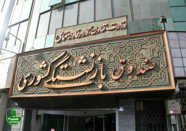 آغاز ثبت نام وام ضروری بازنشستگان کشوری از پس فردا آغاز ثبت نام وام ضروری بازنشستگان کشوری از پس فردا