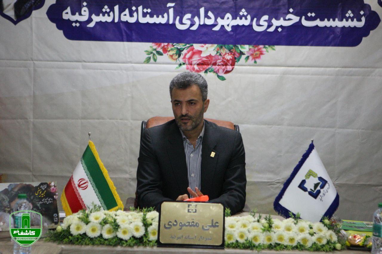 شهردار آستانه اشرفیه استعفا داد!