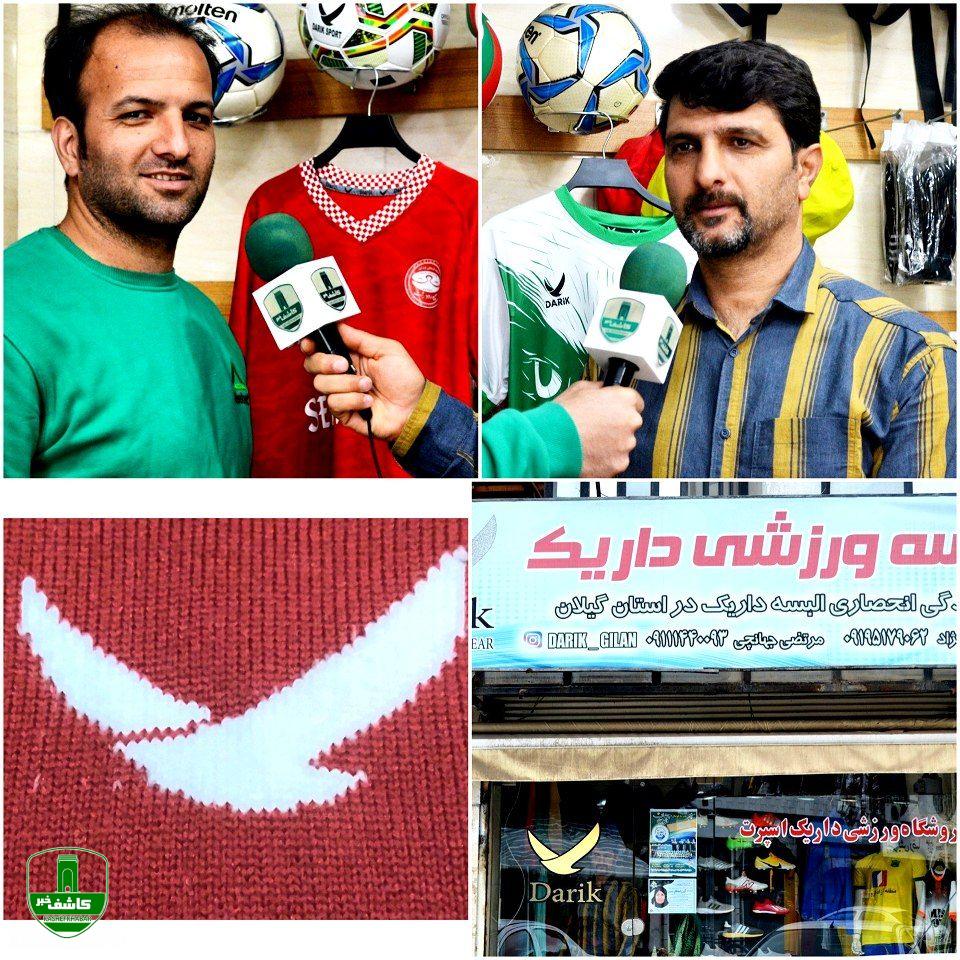 معرفی نمایندگی البسه ورزشی داریک _ آستانه اشرفیه