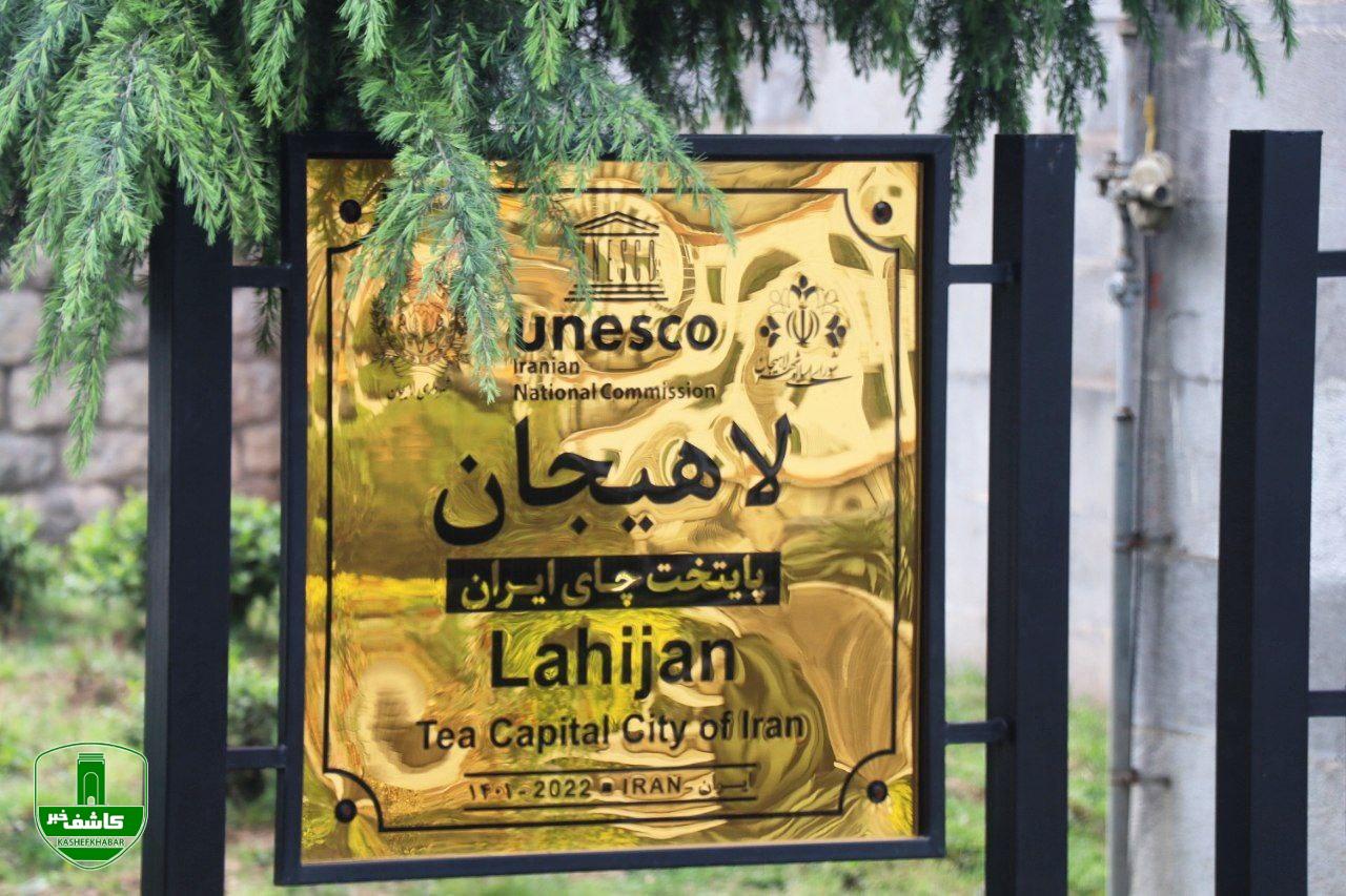 همزمان با روز جهانی بناههاو محوطه های تاریخی؛ برگزاری آئين بزرگداشت پدرچای ایران (کاشف السلطنه) همزمان با روز جهانی بناههاو محوطه های تاریخی؛ برگزاری آئین بزرگداشت پدرچای ایران (کاشف السلطنه)